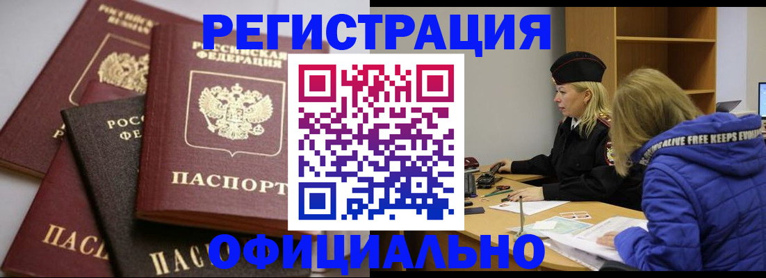 временная регистрация недорого в Туапсе