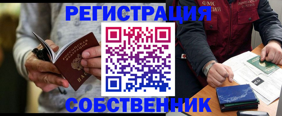 прописка в квартире в Туапсе