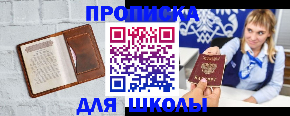 временная регистрация для школы в Туапсе