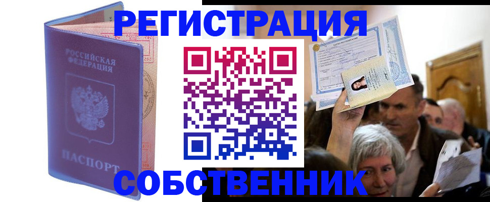 прописка 2025 в Туапсе