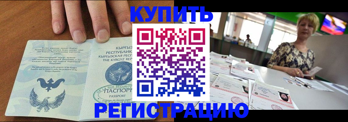 прописка от собственника в Туапсе